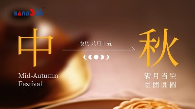 中秋快樂，闔家幸福-上海邦森